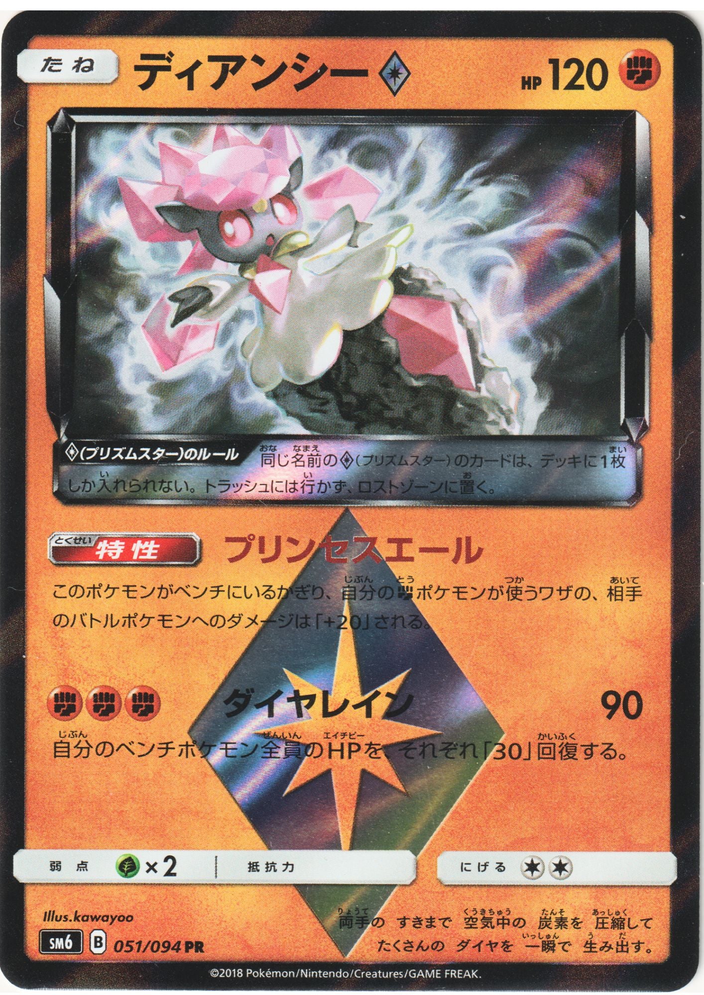 Diancie 051/094 PR | Forbidden Light SM6