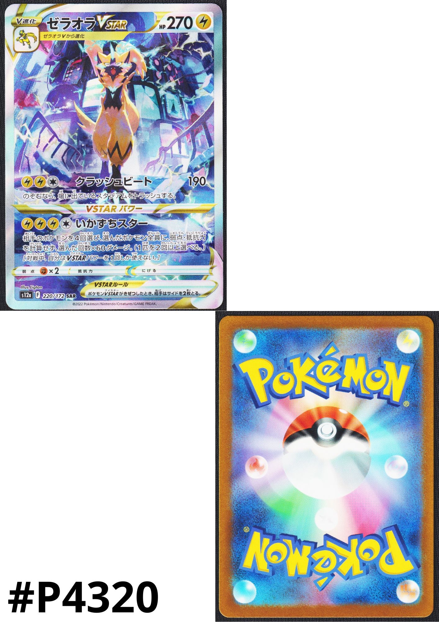 Zeraora VSTAR 220/172 SAR