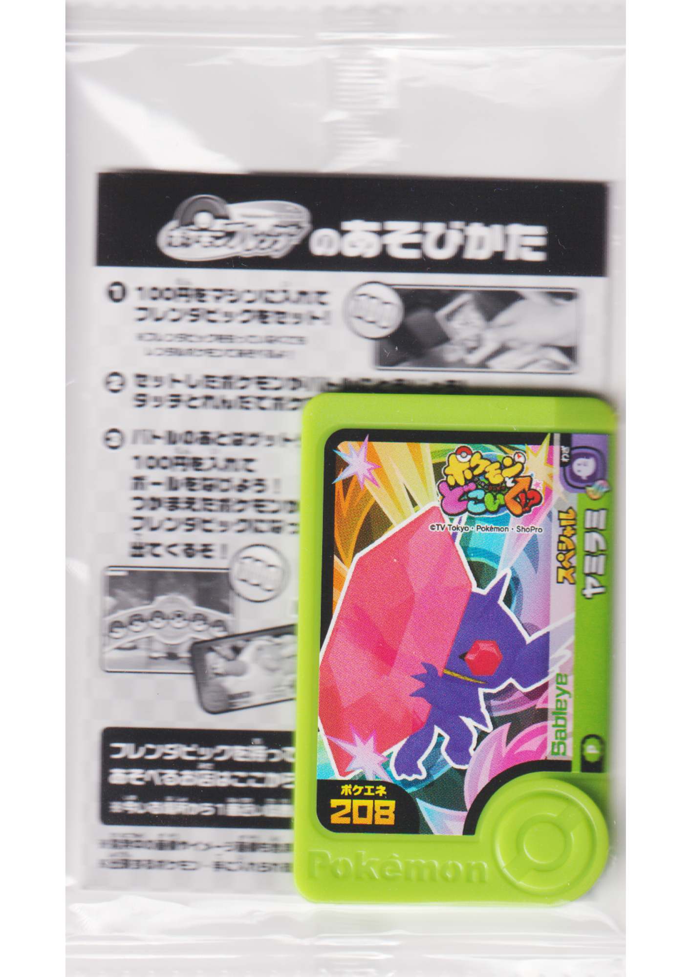 Mega Sableye P (Promo) | Jetons Pokémon Frienda