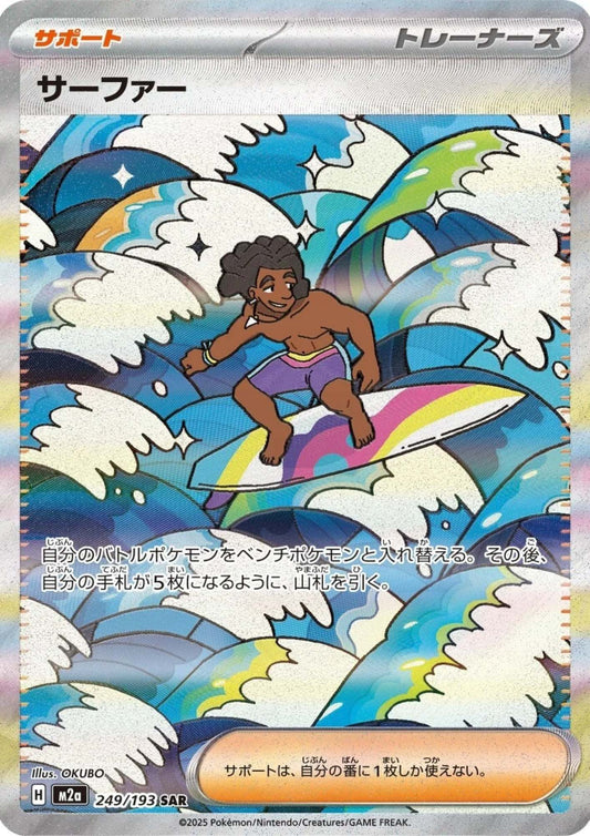 Surfer 249/193 SAR | Mega Dream ex M2a
