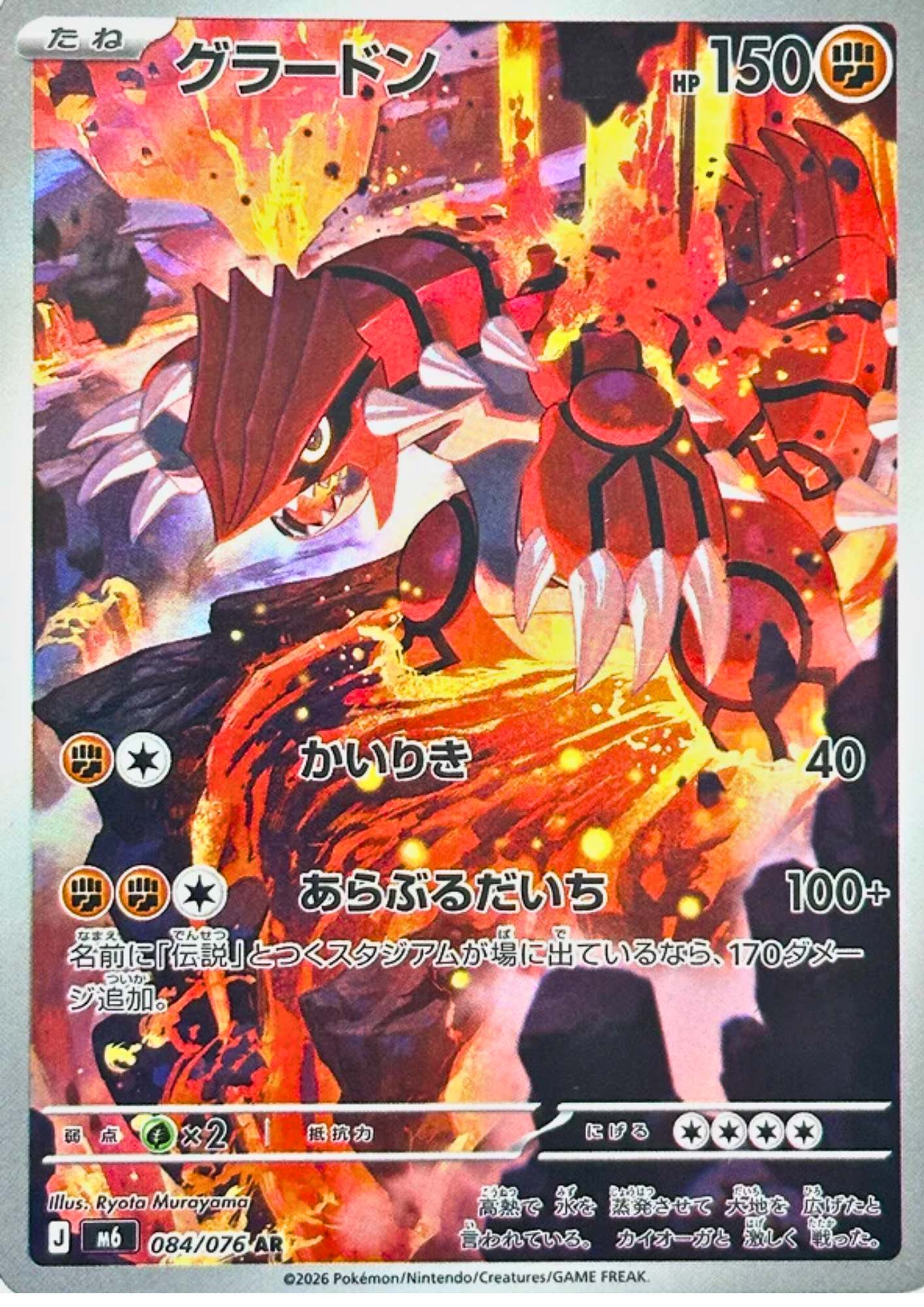 Groudon 084/076 AR | M6 Storm Emeralda