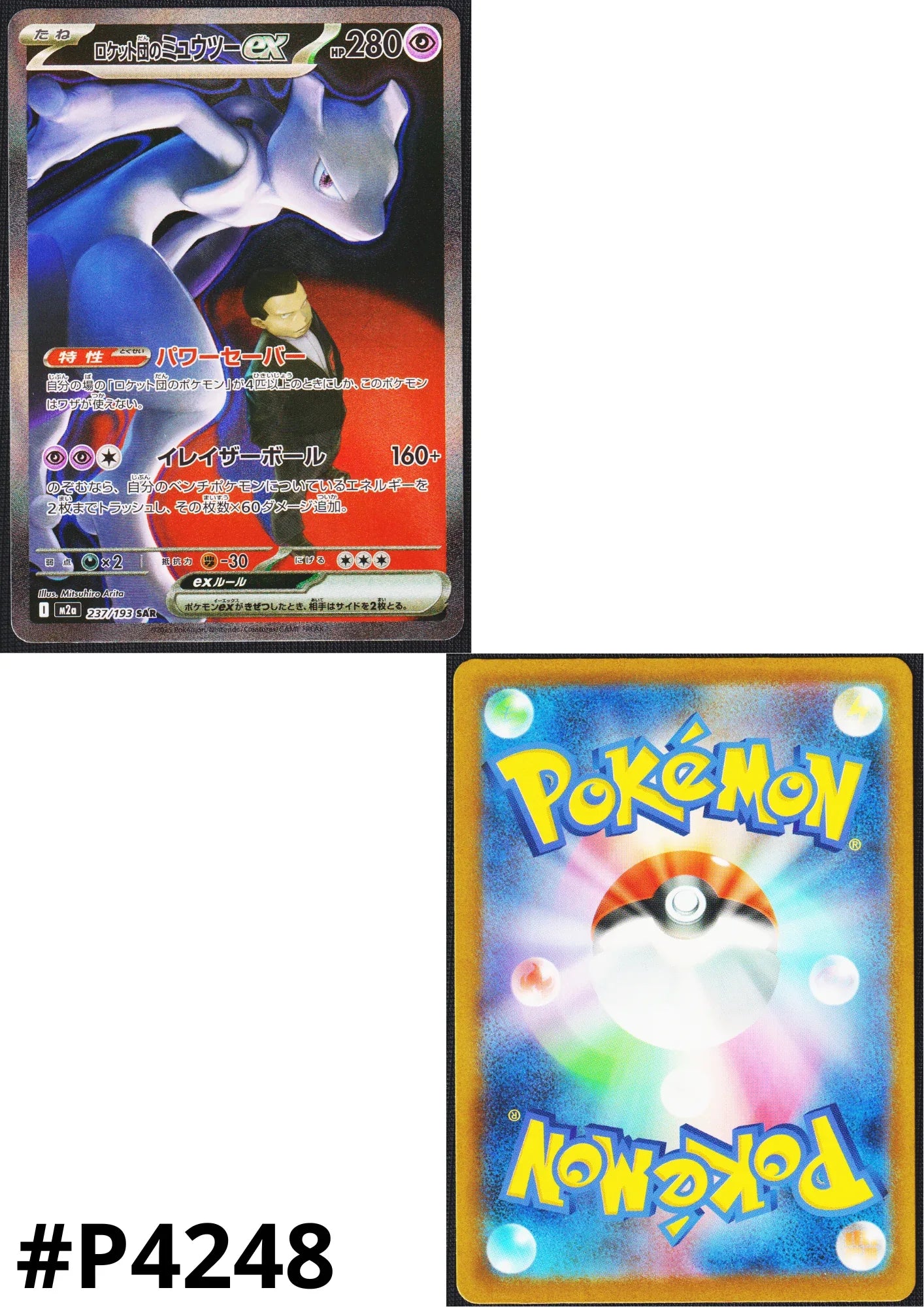Team Rocket’s Mewtwo ex 237/193 SAR | Mega Dream ex M2a - ChitoroShop