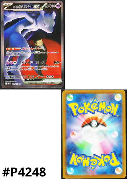 Team Rocket’s Mewtwo ex 237/193 SAR | Mega Dream ex M2a - ChitoroShop