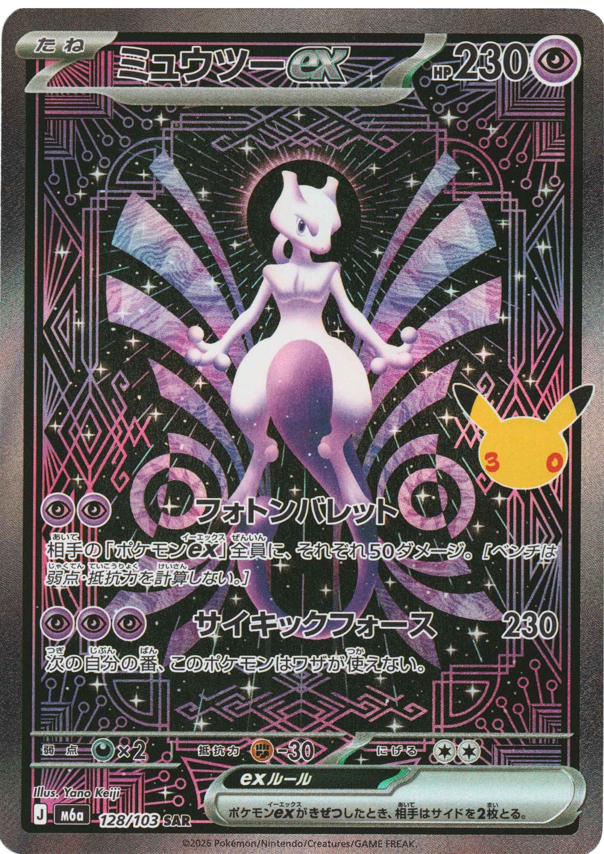 Mewtwo 128/103 SAR | M6a 30th Celebration