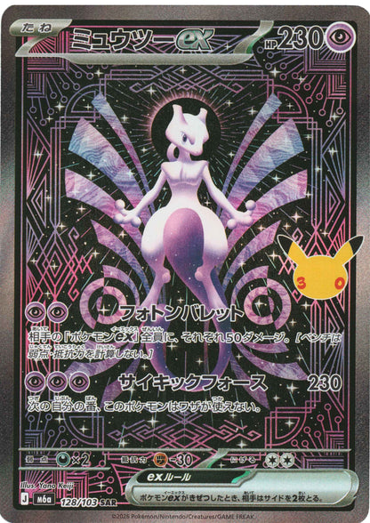 Mewtwo 128/103 SAR | M6a 30th Celebration
