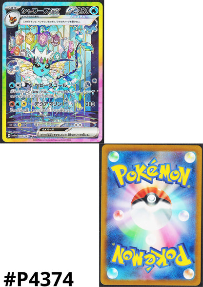 Vaporeon ex 205/187 SAR | SV8a Terastal Festival