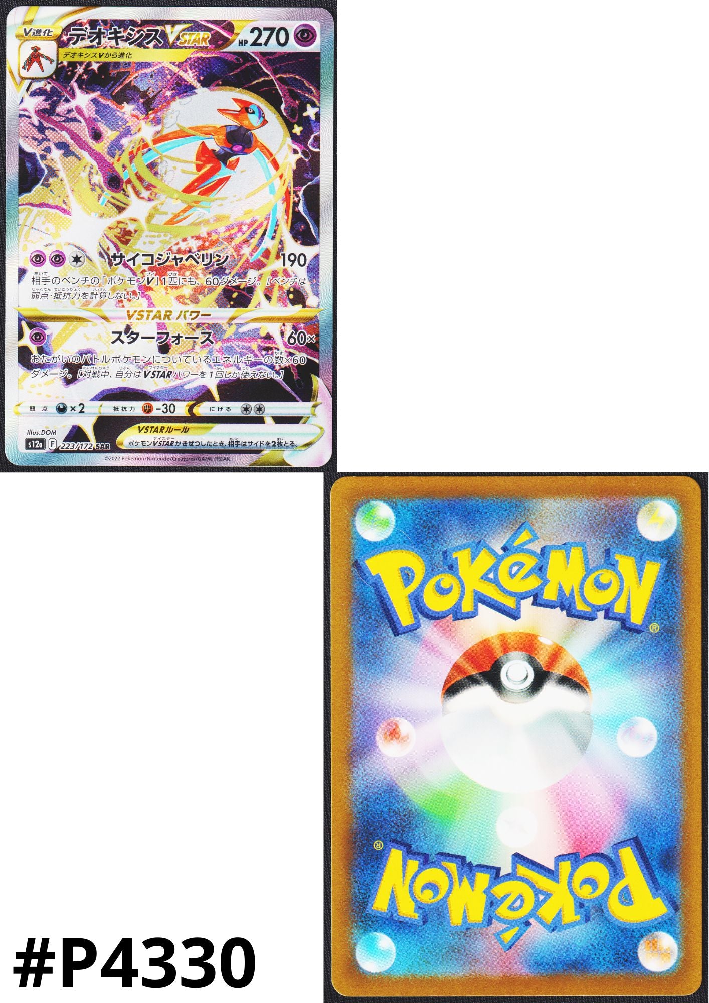 Deoxys VSTAR 223/172 SAR | Pokémon VSTAR Universe s12a