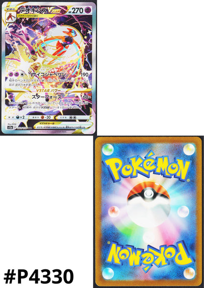 Deoxys VSTAR 223/172 SAR | Pokémon VSTAR Universe s12a