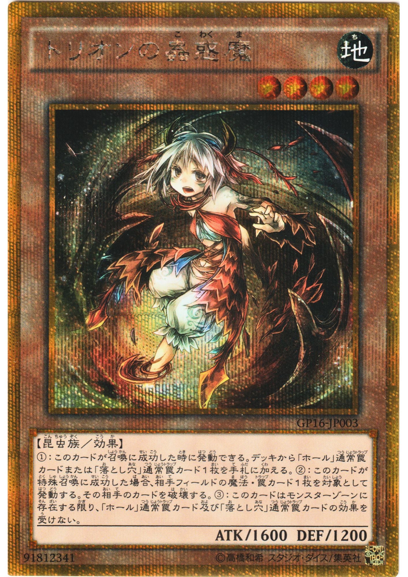 Traptrix Myrmeleo GP16-JP003 | Gold Pack 2016