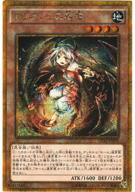 Traptrix Myrmeleo GP16-JP003 | Gold Pack 2016