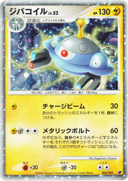 Magnezone 004/009 | 11th Movie Commemoration Set