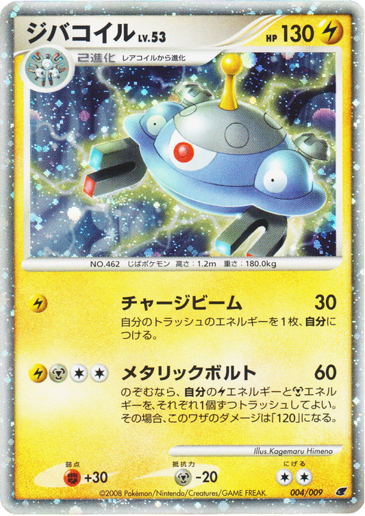 Magnezone 004/009 | 11th Movie Commemoration Set