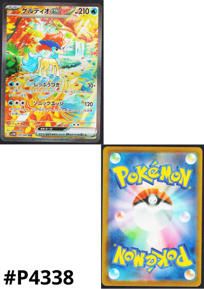 Keldeo 169/086 SAR | SV11W White Flare