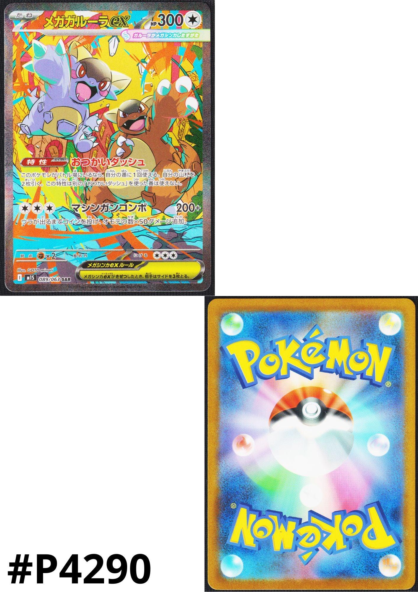 MEGA Kangaskhan ex 089/063 SAR | M1S Mega Symphonia - ChitoroShop