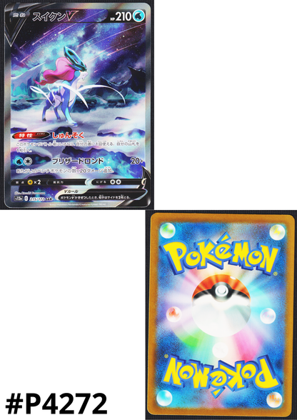 Suicune V 215/172 SAR | Pokémon VSTAR Universe s12a
