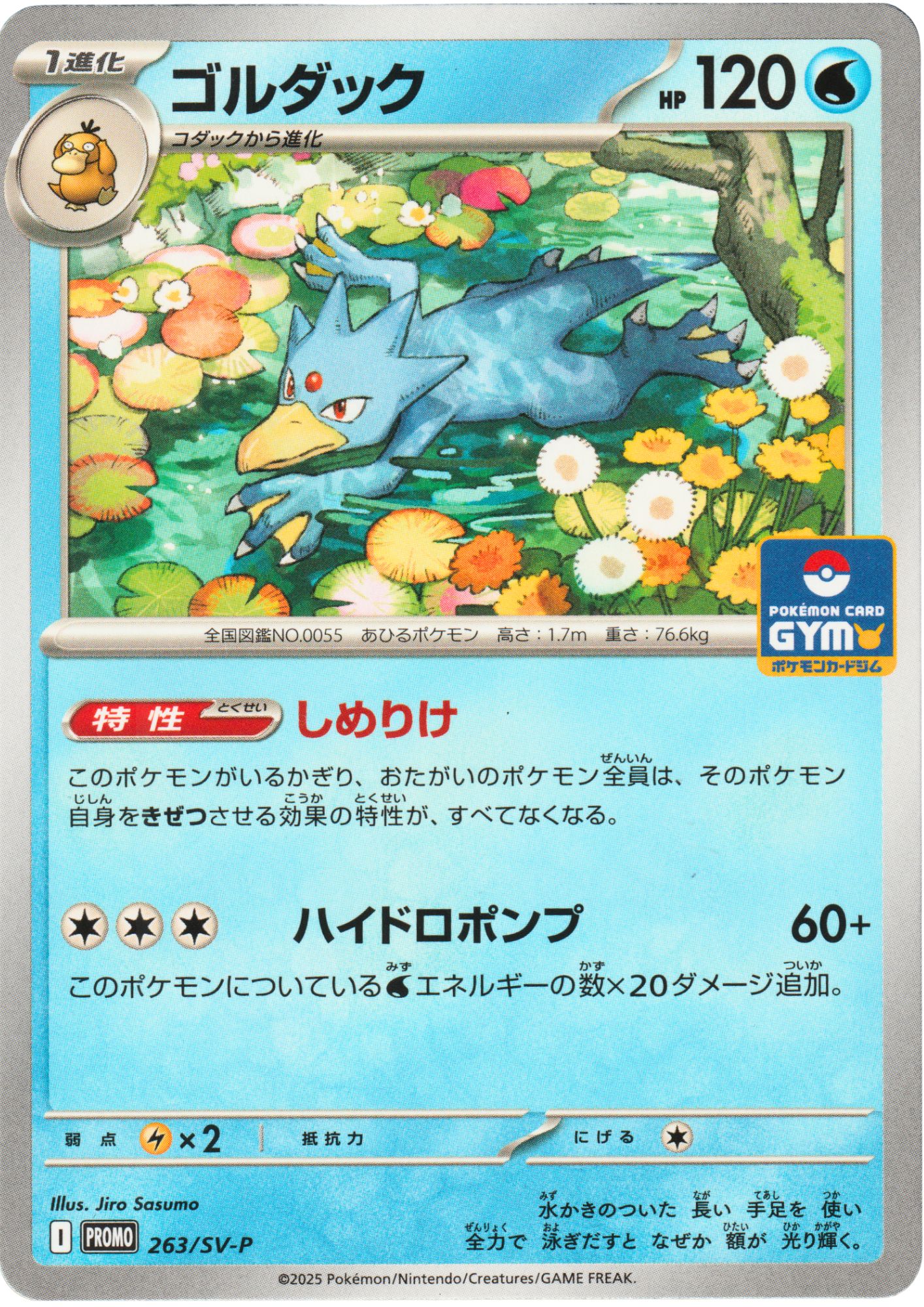 Golduck 263/SV-P  | Promo