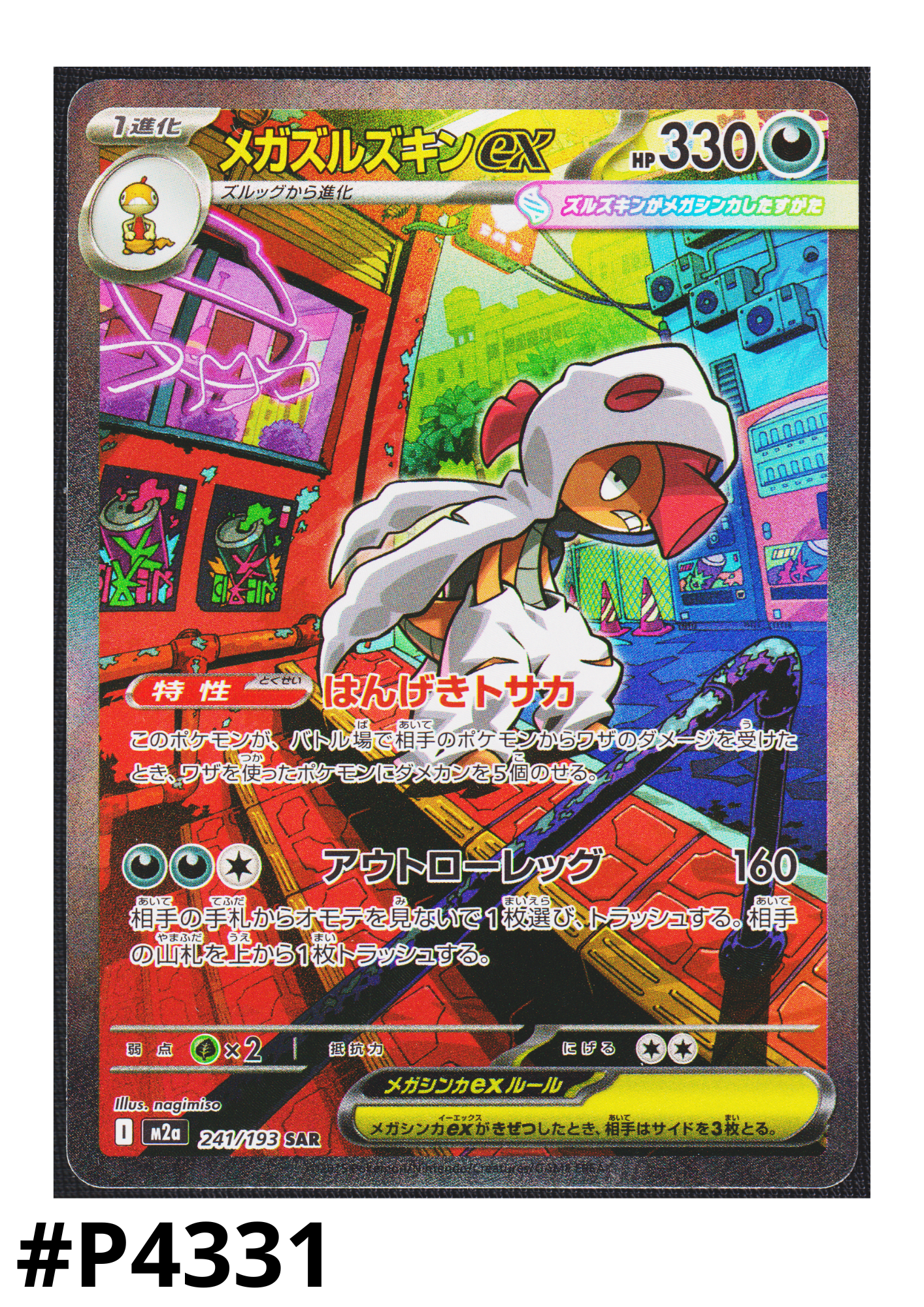 Mega Scrafty ex 241/193 SAR | Mega Dream ex M2a