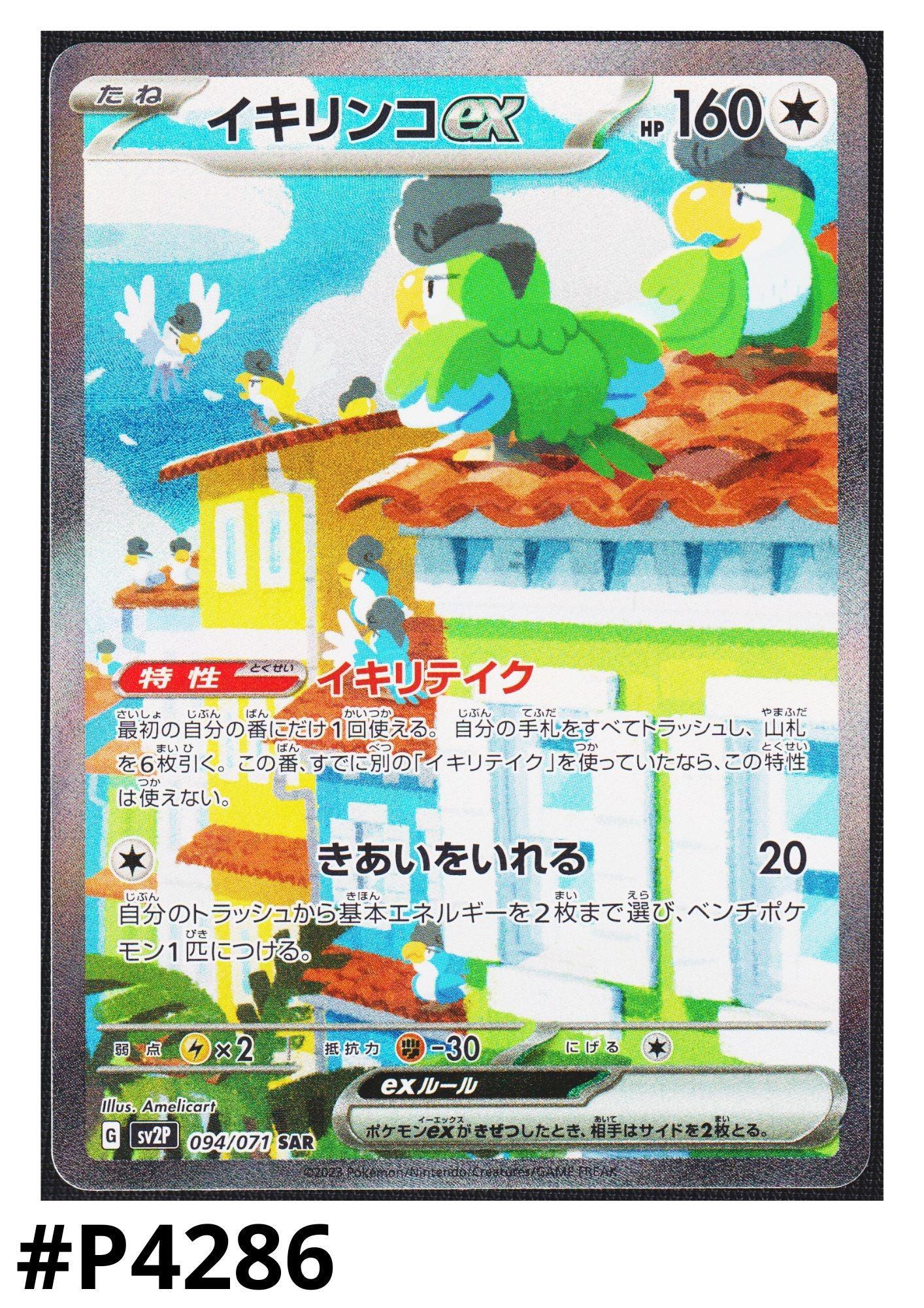 Squawkabilly ex 094/071 SAR | Peligro de nieve sv2P - ChitoroShop