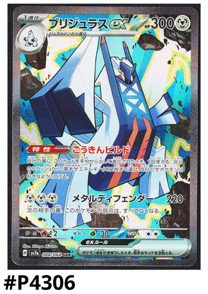 Archaludon ex 088/064 SAR | SV7a Paradise Dragona