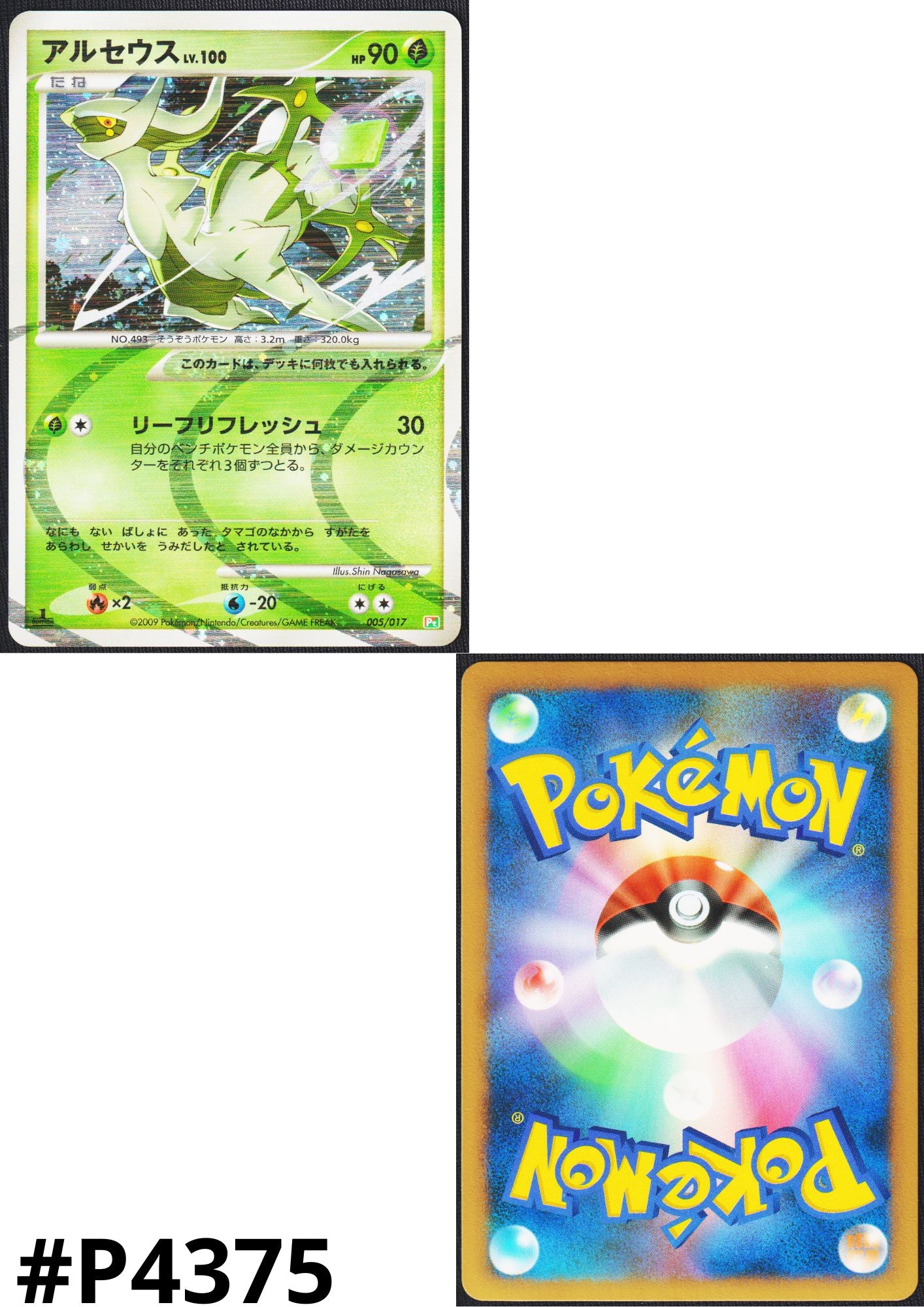 Arceus 005/017 | Pt