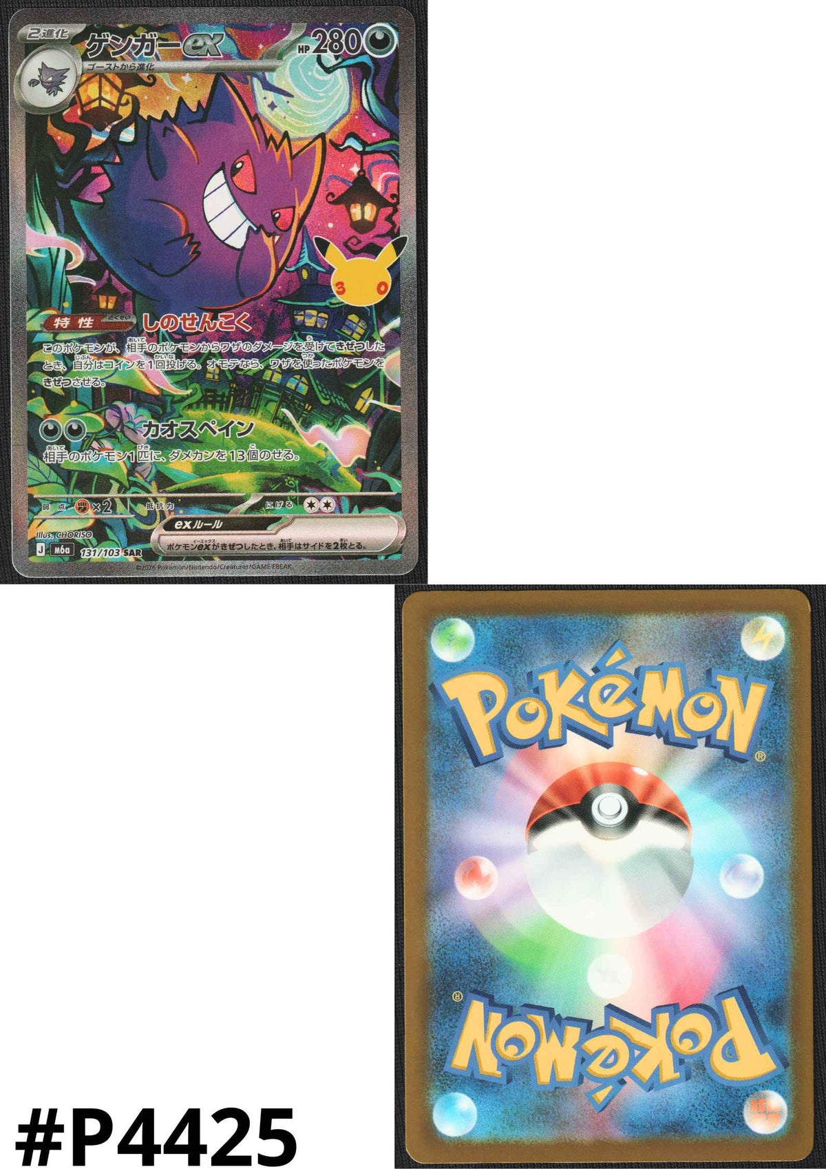 Gengar 131/103 SAR | M6a 30th Celebration