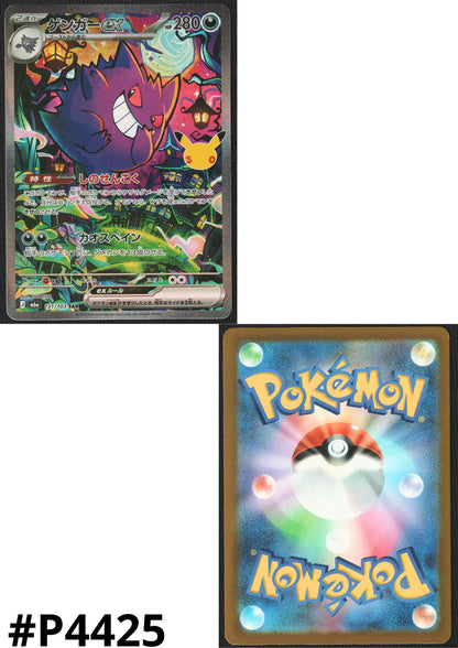 Gengar 131/103 SAR | M6a 30th Celebration