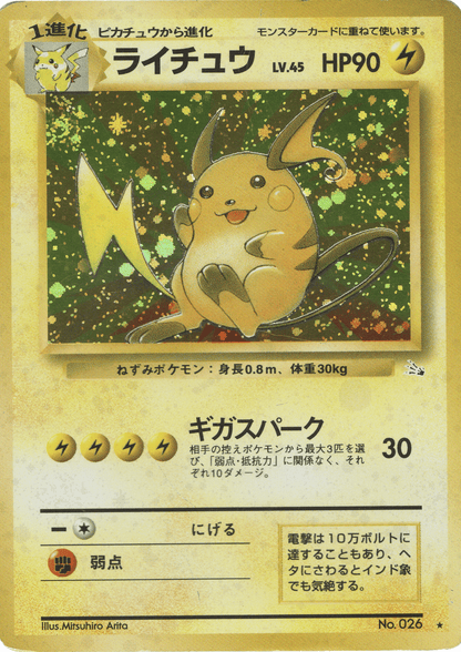 Raichu No.026 |  Fossil ChitoroShop