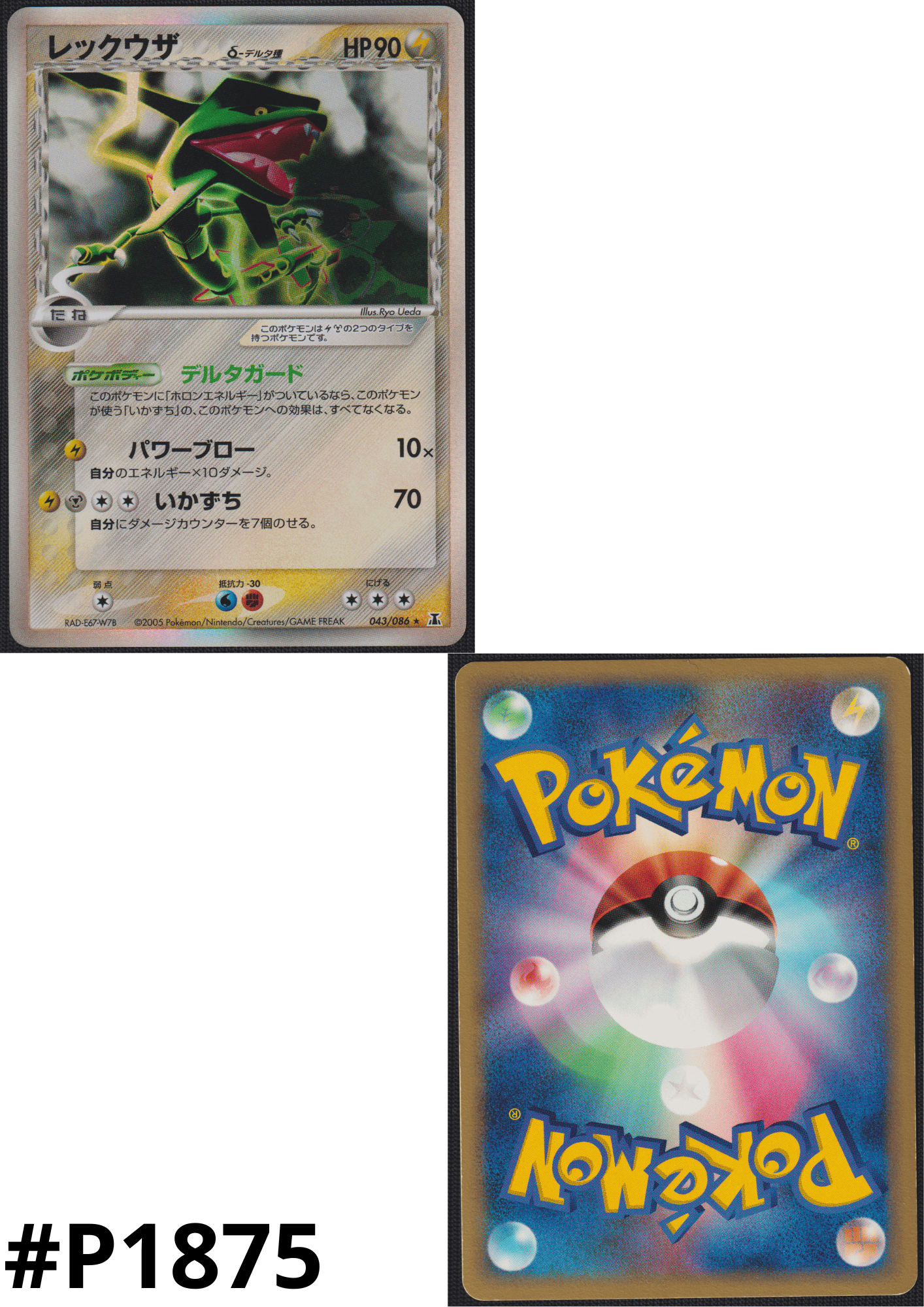 Rayquaza 043/086 Delta-Spezies | Holon-Forschungsturm – ChitoroShop