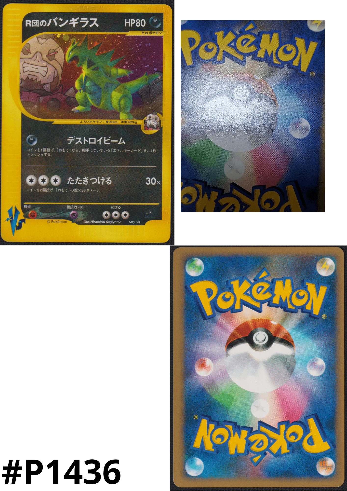 Rockets Tyranitar 142/141 | Promo ChitoroShop