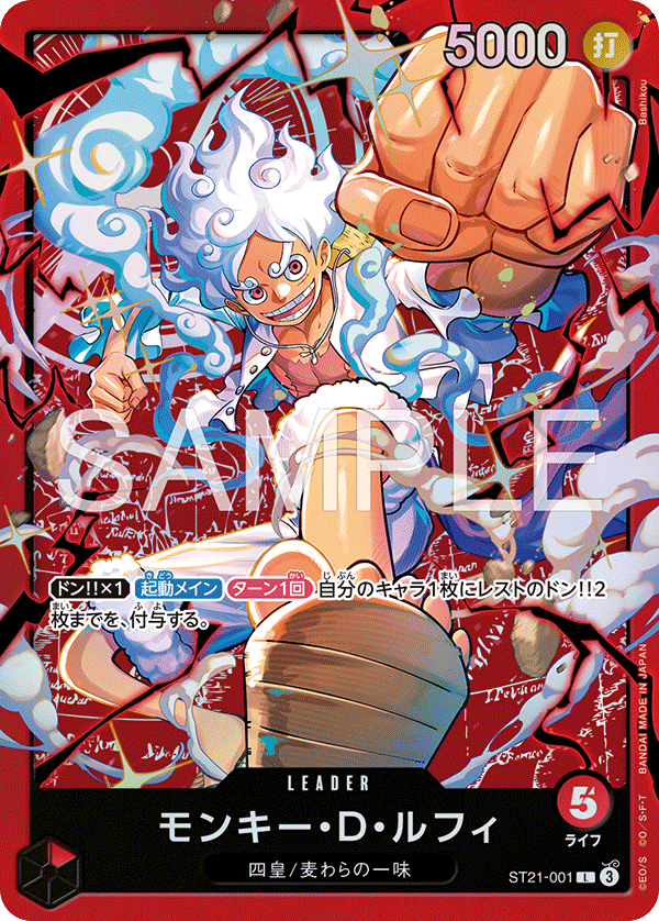 Monkey.D.Luffy ST21-001 L - DECK Red Monkey.D.Luffy [ST-31]