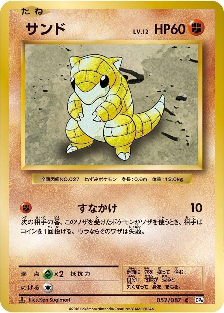 Sandshrew 052/087 | CP6 - ChitoroShop