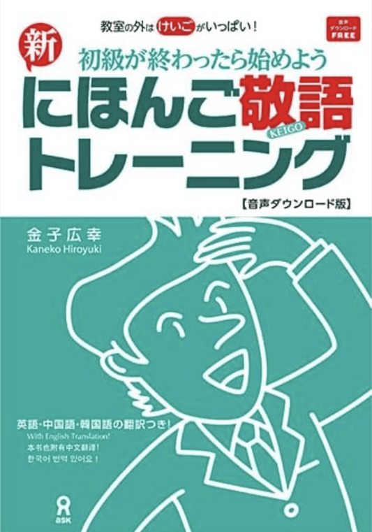 Manuale giapponese | Nuovo allenamento Nihongo Keigo に ほ ん ご 敬 語 ト レ ー ニ ン グ