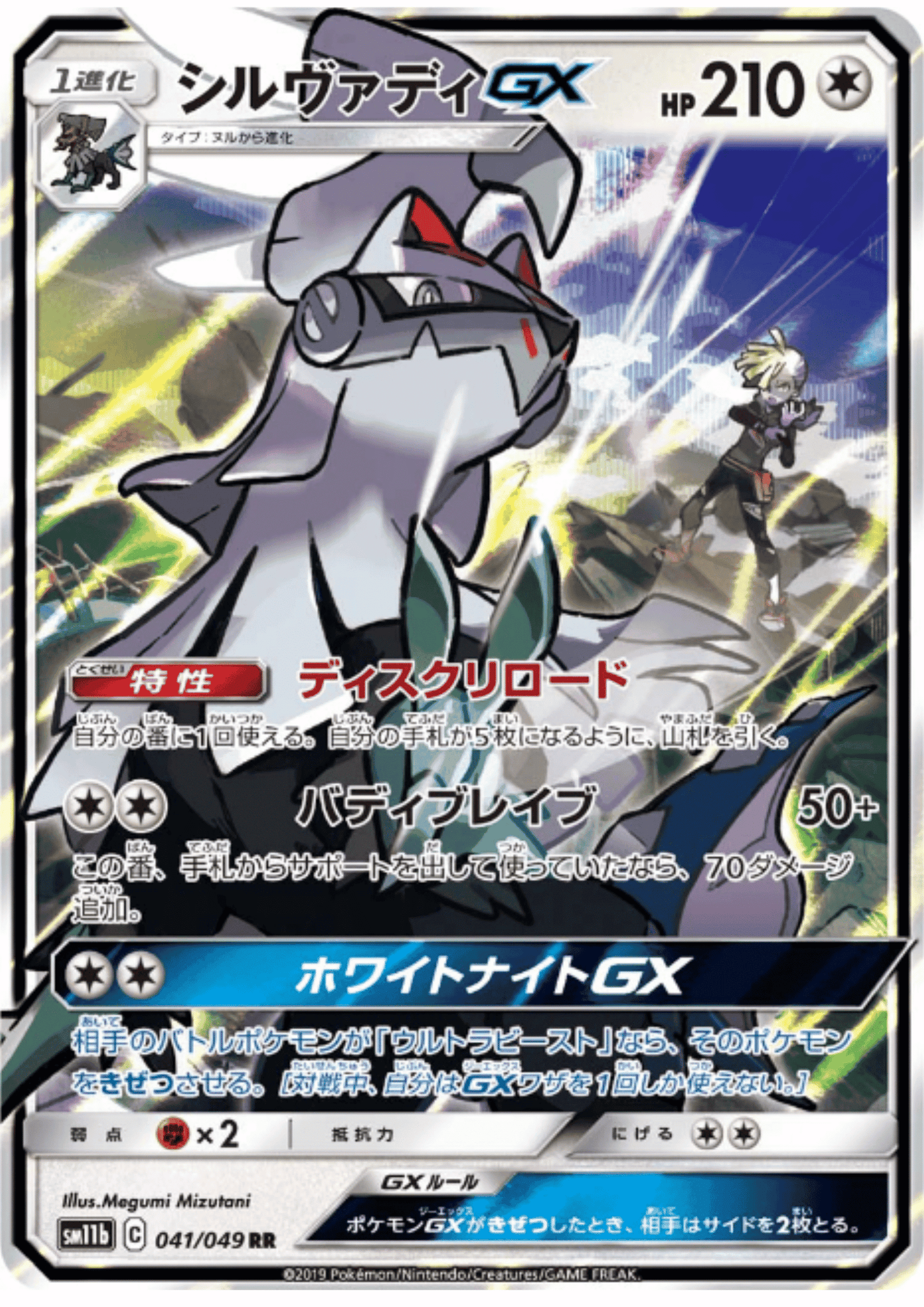 Silvally GX 041/049 RR | SM11B Dream League ChitoroShop