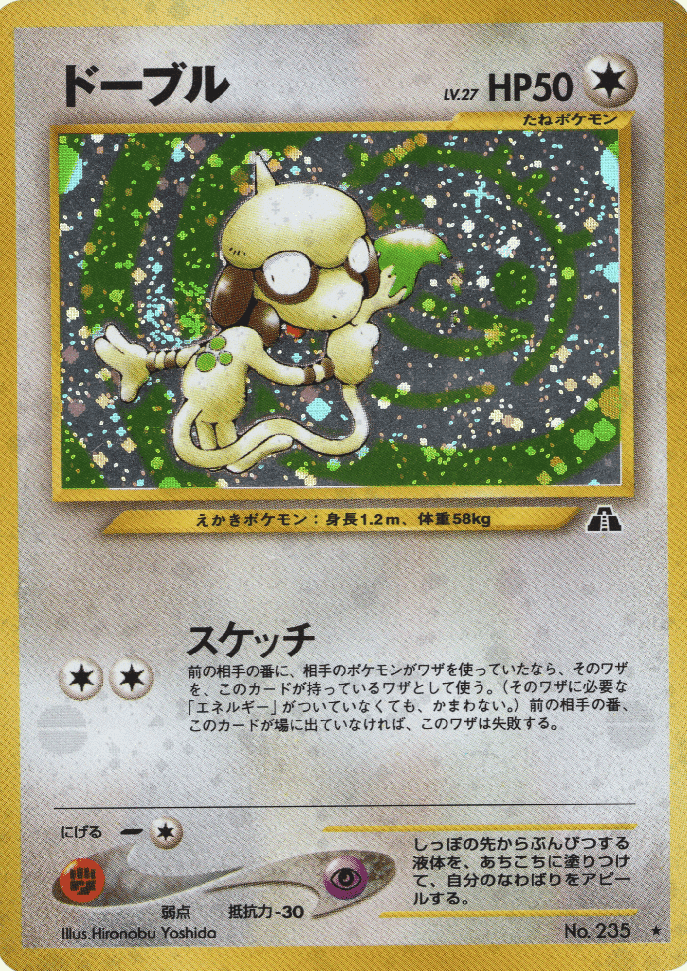 Smeargle No.235 | Neo Discovery ChitoroShop