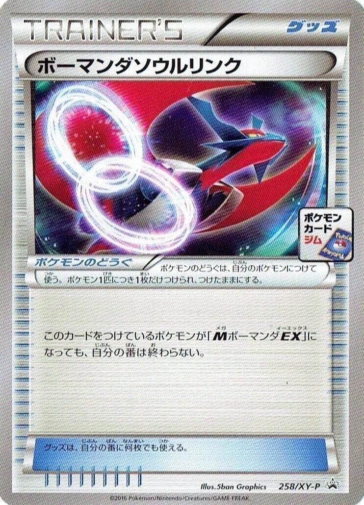 258/XY-P Spirit Link | promo ChitoroShop