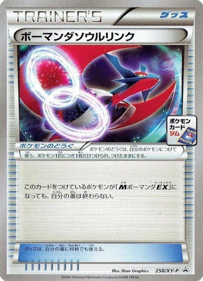 258/XY-P Spirit Link | Promo ChitoroShop