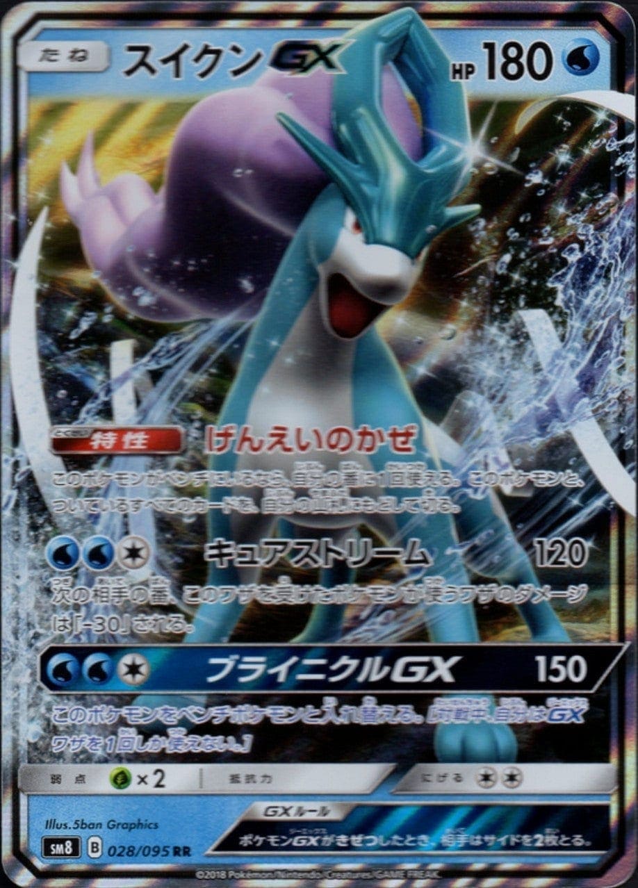 Suicune GX  028/095 | SM8 ChitoroShop