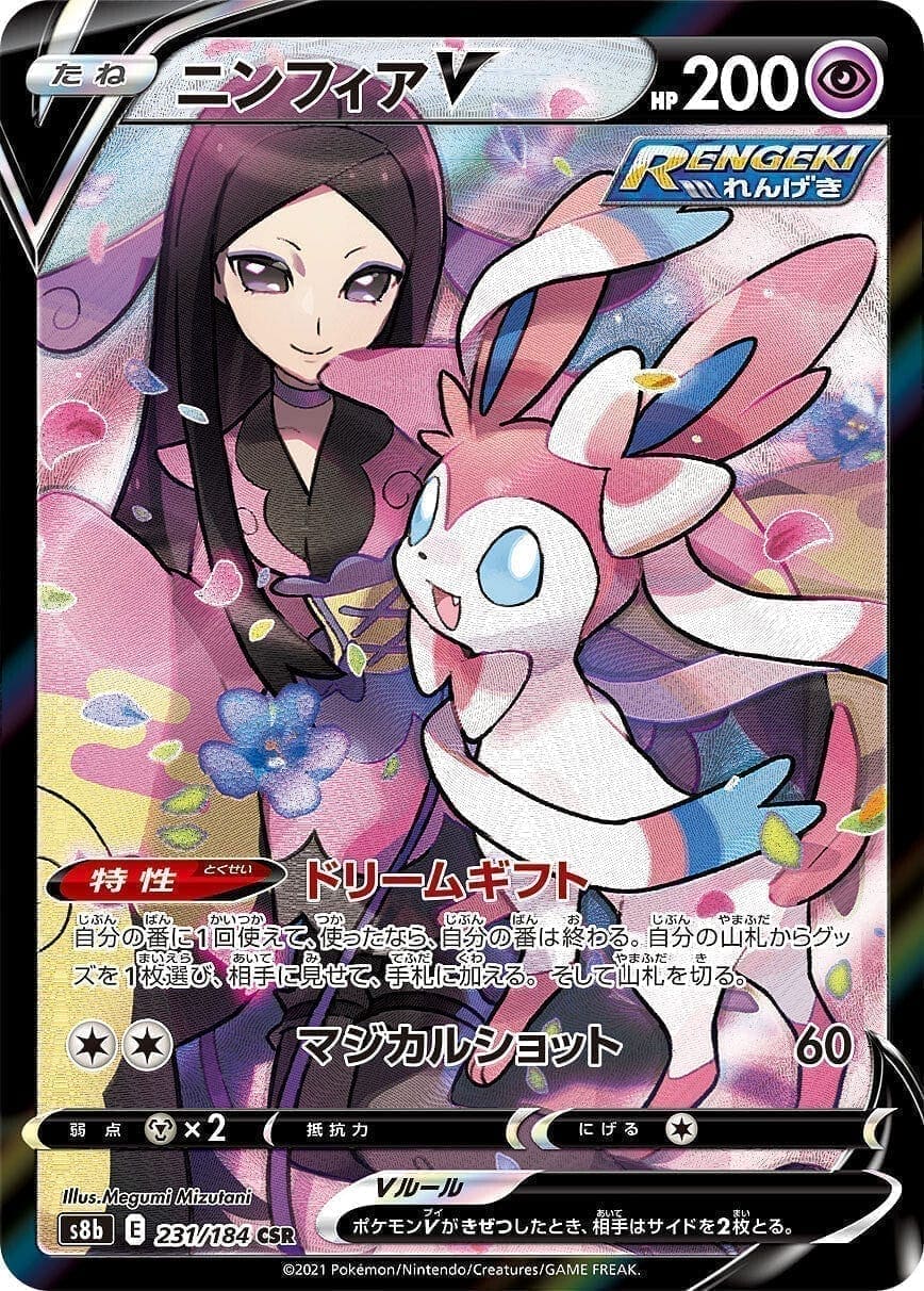 Sylveon V 231/184 | s8b ChitoroShop