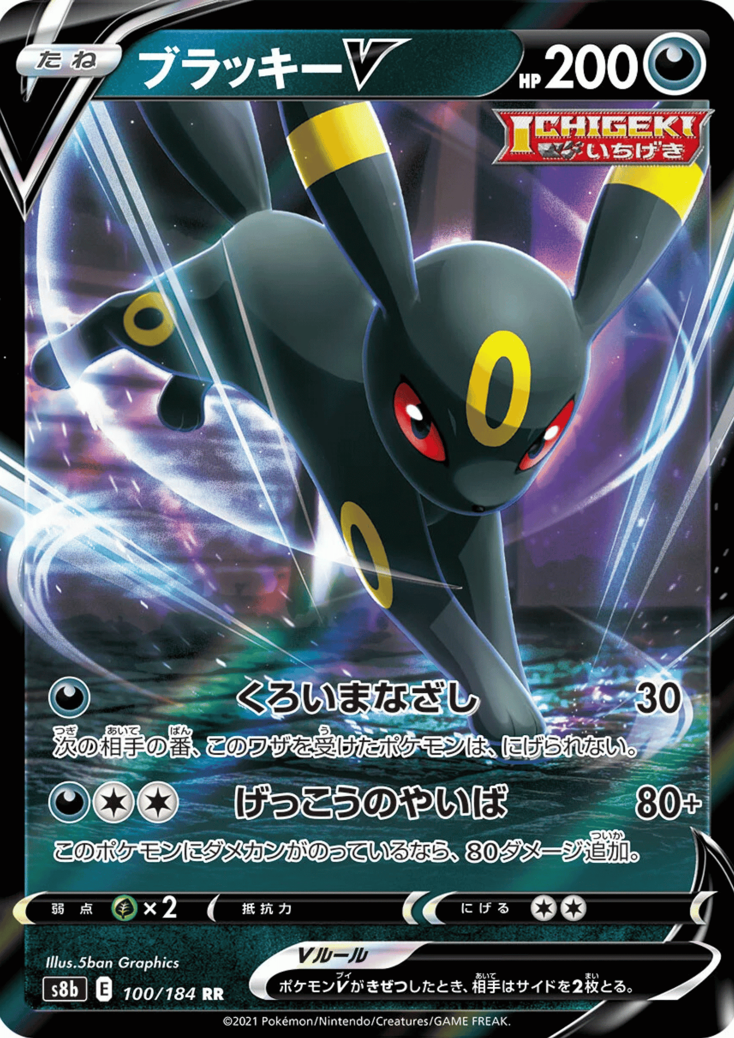 Umbreon V 100/184 RR | s8b ChitoroShop