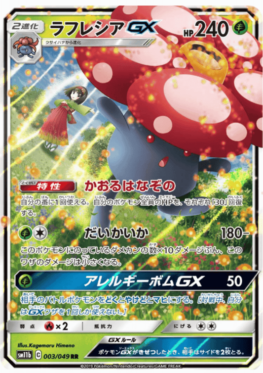 Vileplume GX 003/049 RR | SM11B Dream League ChitoroShop
