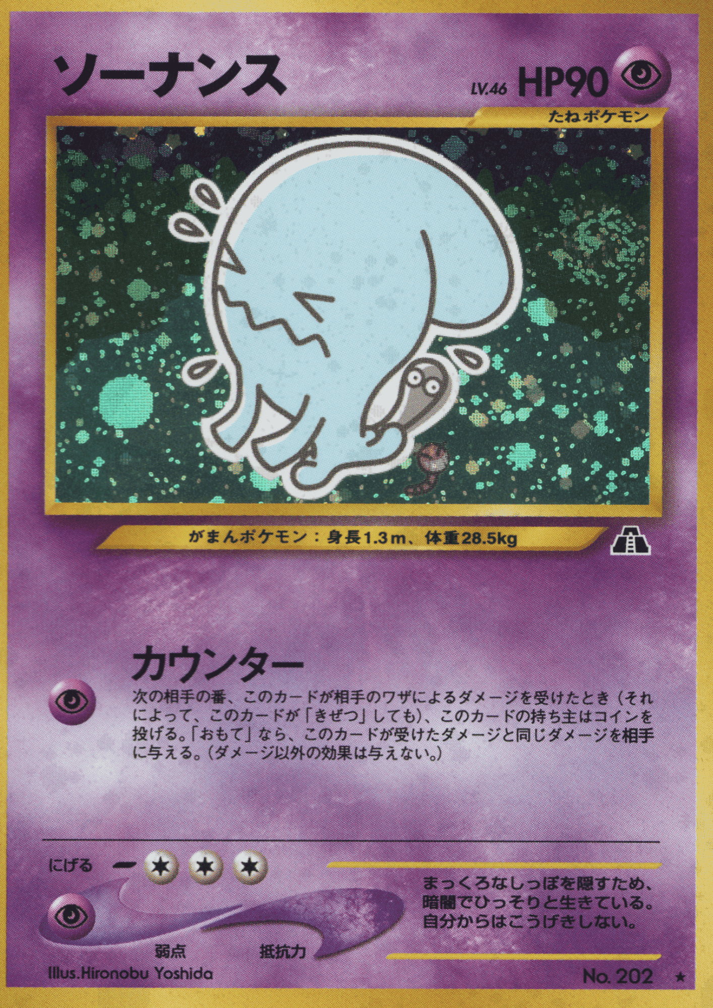 Wobbuffet No.202 | Neo Discovery ChitoroShop