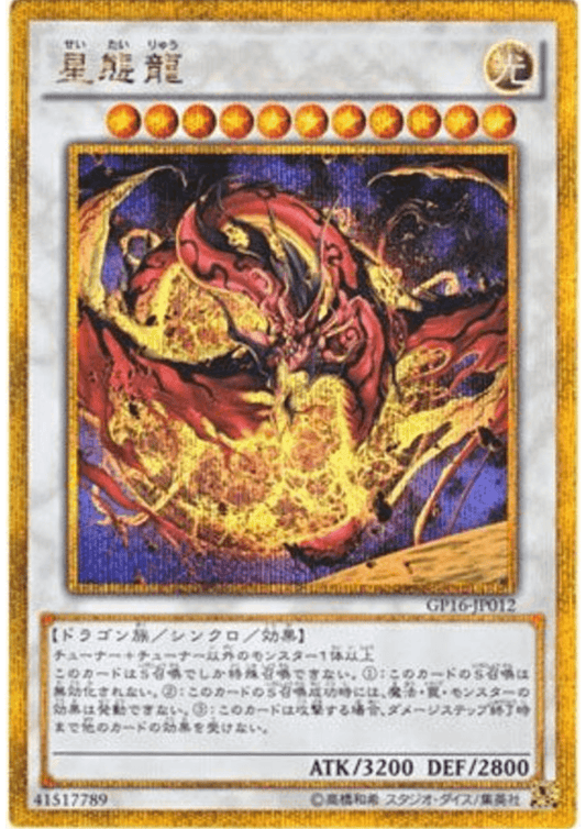 Star Eater GP16-JP012 | GOLD PACK 2016