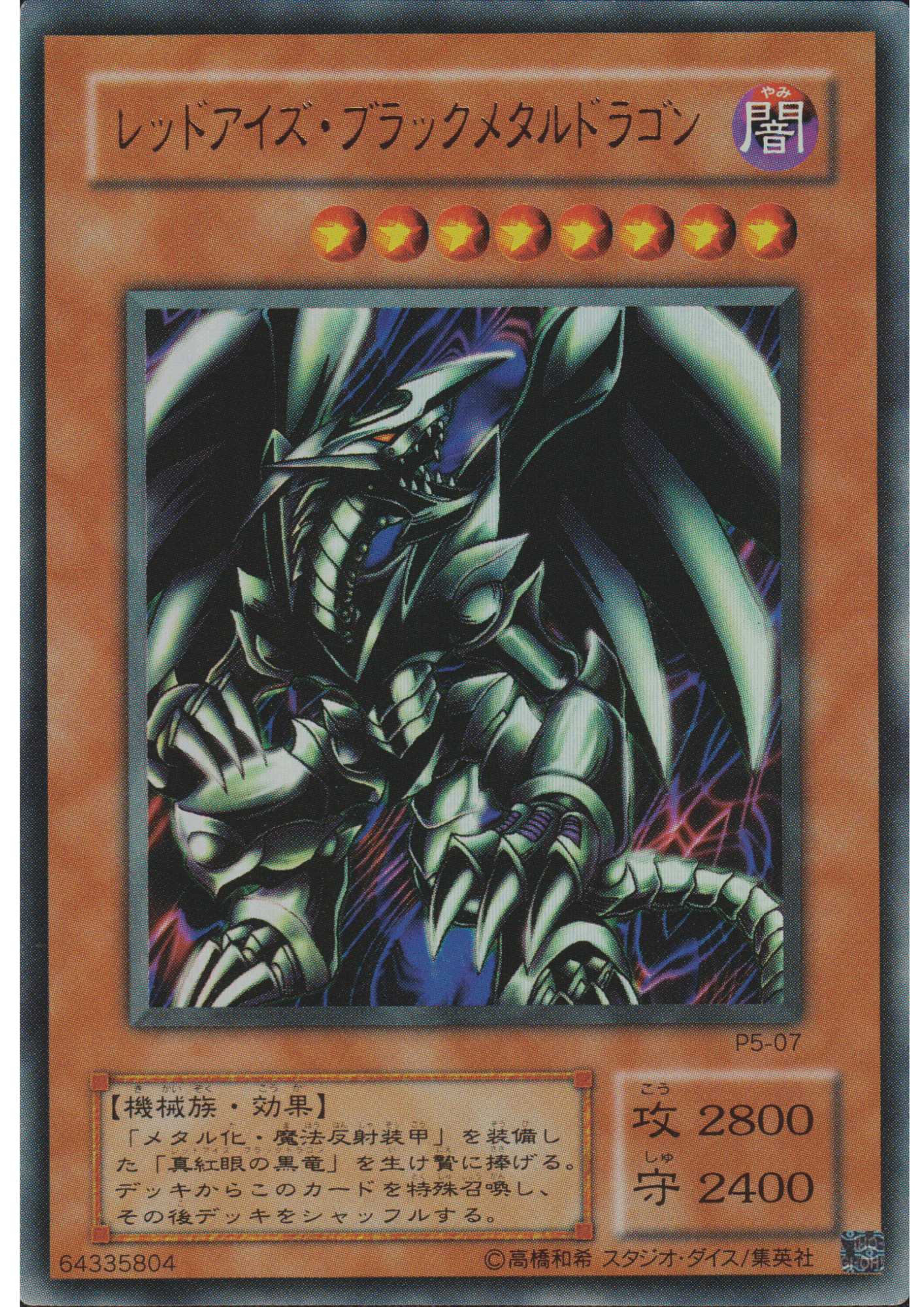 Red-Eyes Black Metal Dragon P5-07 |  PREMIUM PACK 5