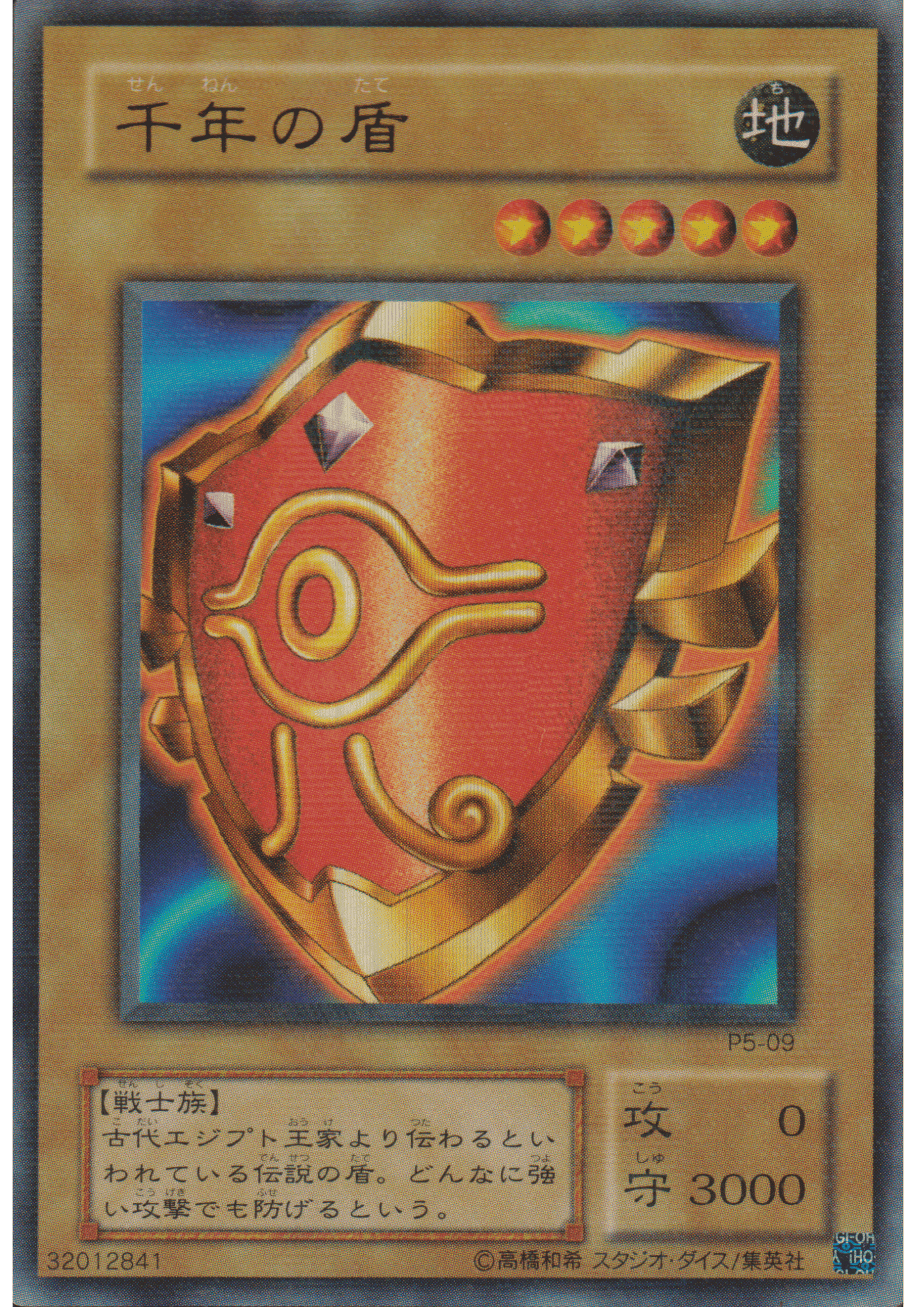 Millennium Shield P5-09 | PREMIUM PACK 5