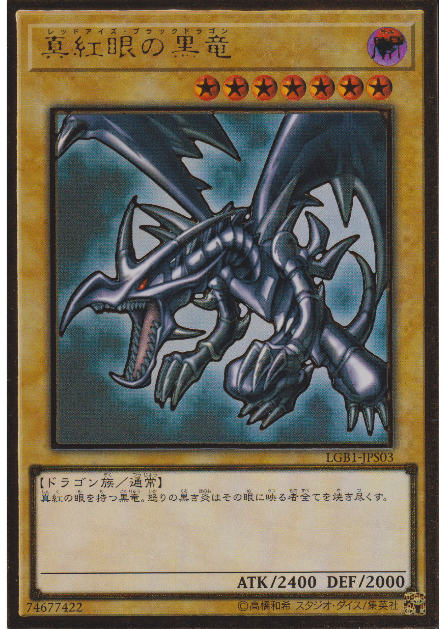 Red Eyes Black Dragon LGB1-JPS03