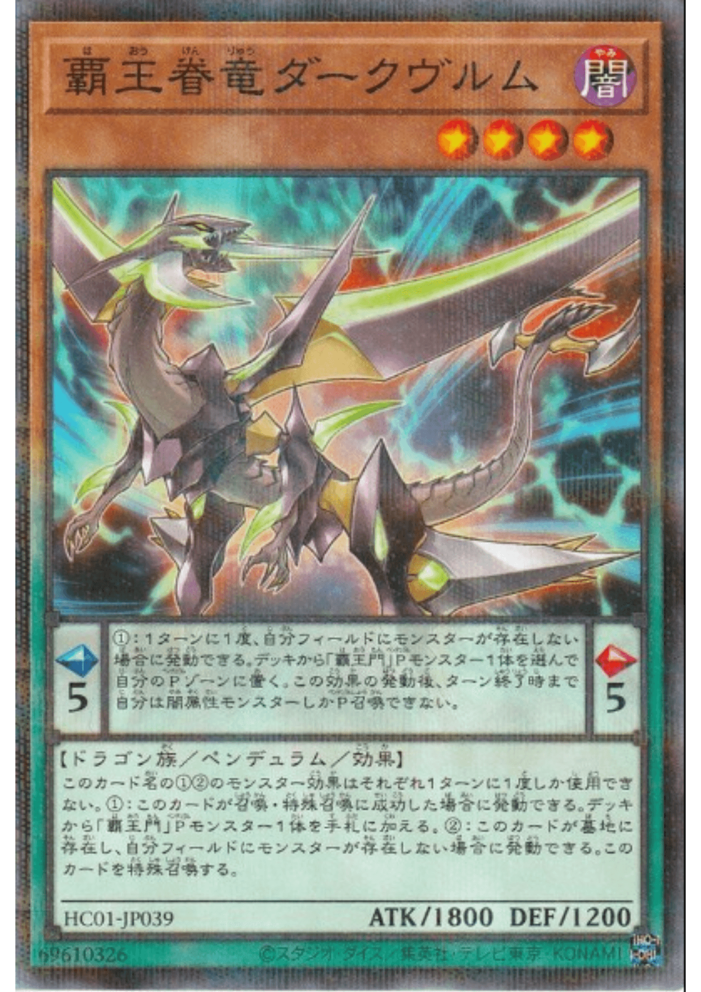 Supreme King Dragon Darkwurm HC01-JP039 | HISTORY ARCHIVECOLLECTION