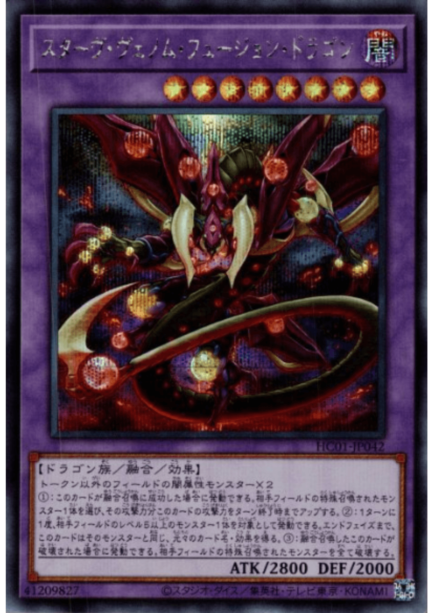 Starving Venom Fusion Dragon HC01-JP042 | HISTORY ARCHIVECOLLECTION