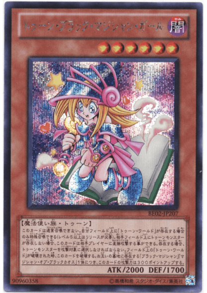 Toon Dark Magician Girl BE02-JP207 | BEGINNER'S EDITION 2