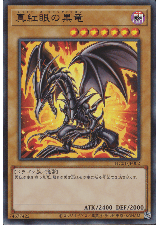 Red-Eyes Black Dragon HC01-JP002 | HISTORY ARCHIVECOLLECTION