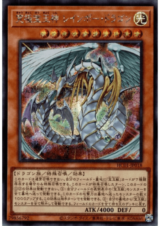 Rainbow Dragon HC01-JP018 | HISTORY ARCHIVECOLLECTION